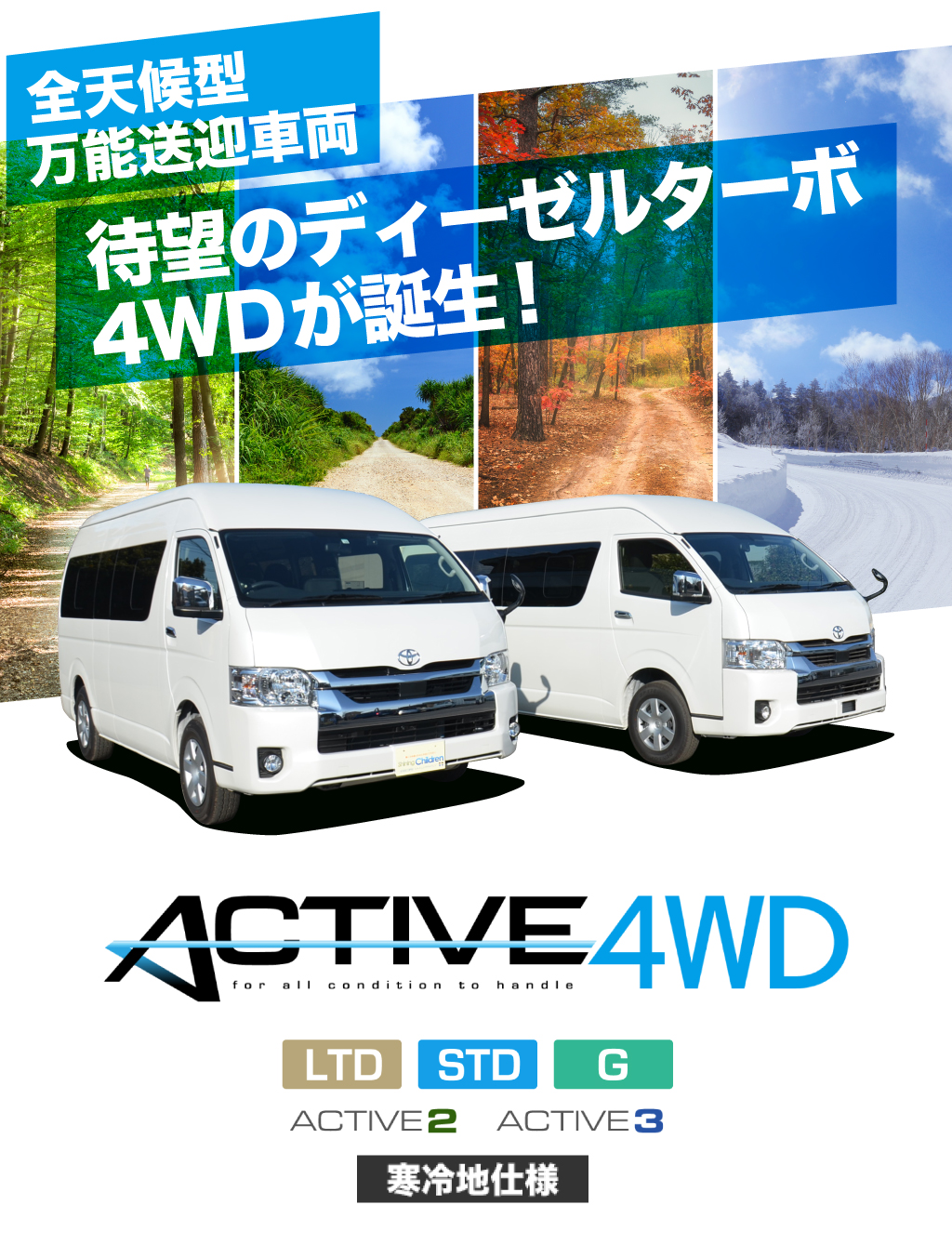 ACTIVE4WD ラインナップ mobile